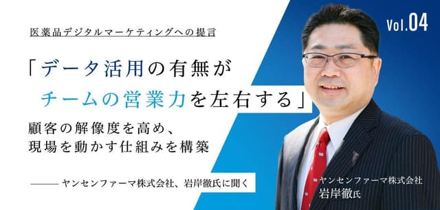 「データ活用の有無がチームの営業力を左右する」顧客の解像度を高め現場を動かす仕組みを構築