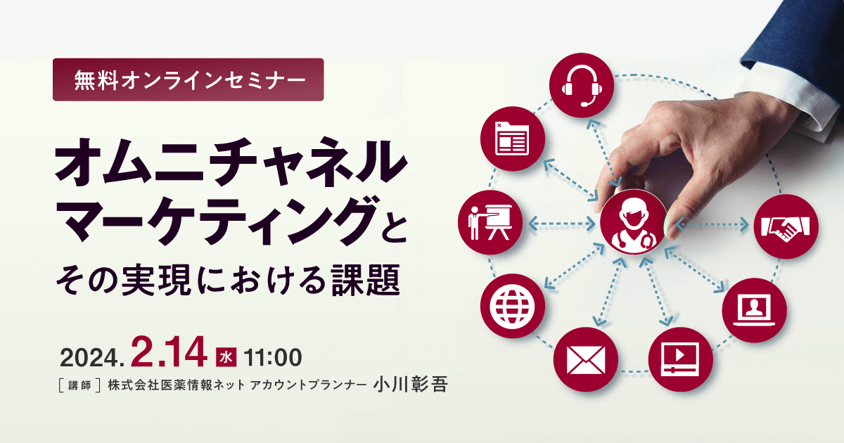 オムニチャネルマーケティングとその実現における課題