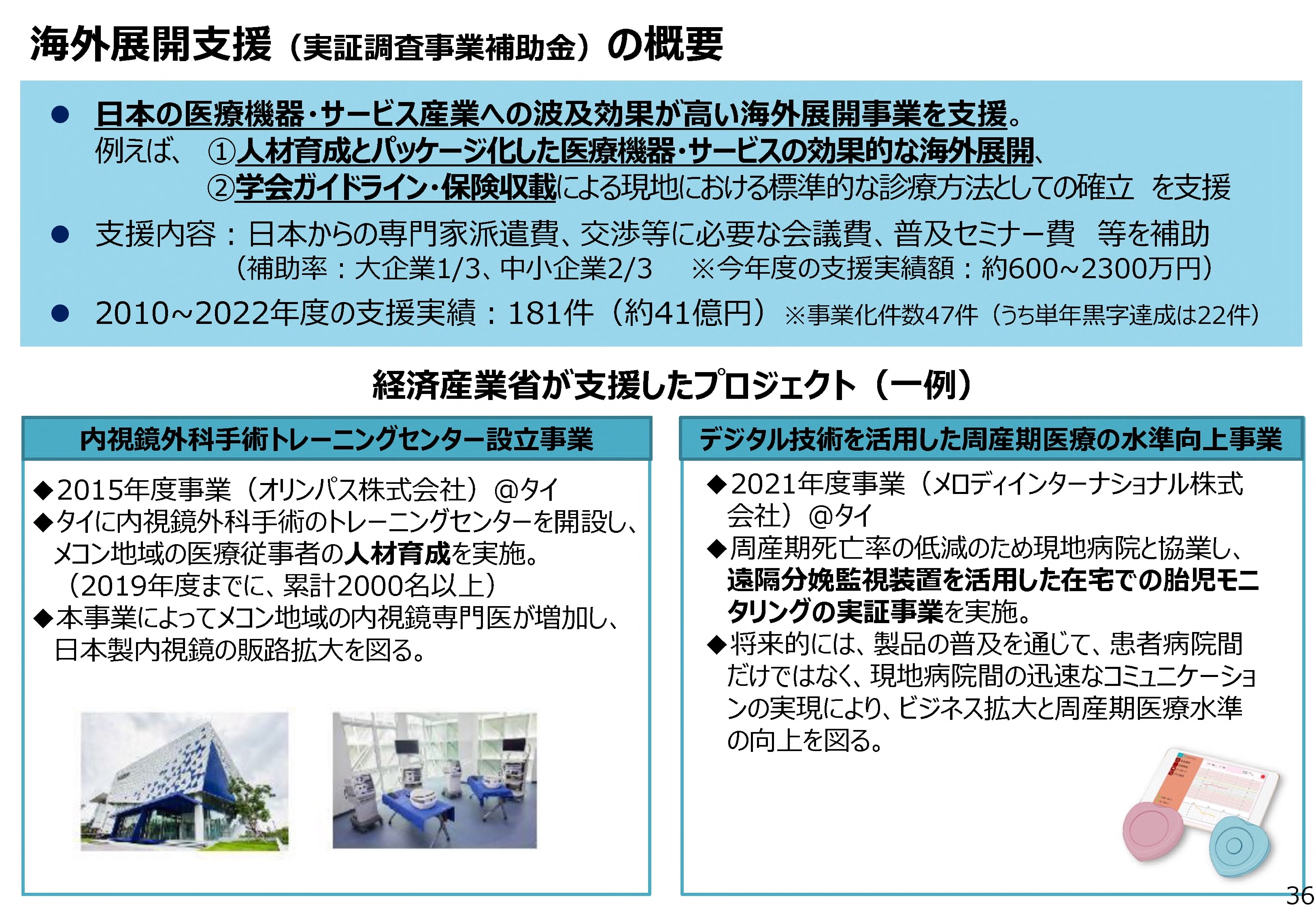 2023.7.29 経済産業省資料8