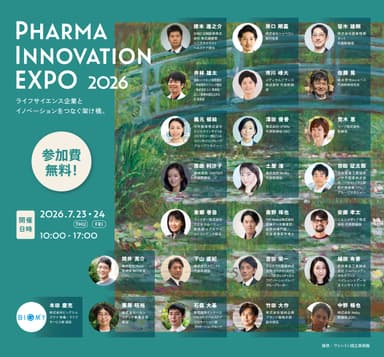 【外部イベント】Pharma Innovation EXPO 2026