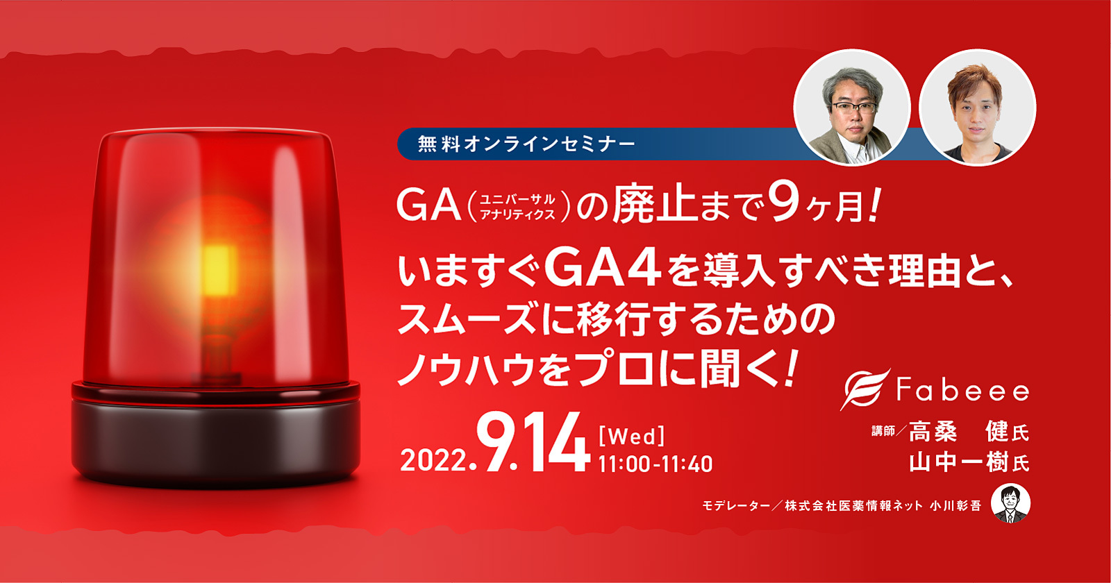 GA(UA)の廃止まで9カ月!すぐにGA4を導入しないと困る理由と、その切り替えに関する疑問をプロに聞く