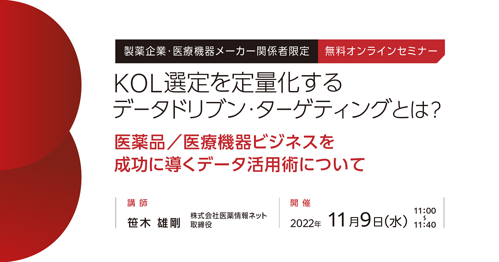 KOL選定を定量化するデータドリブン・ターゲティングとは?