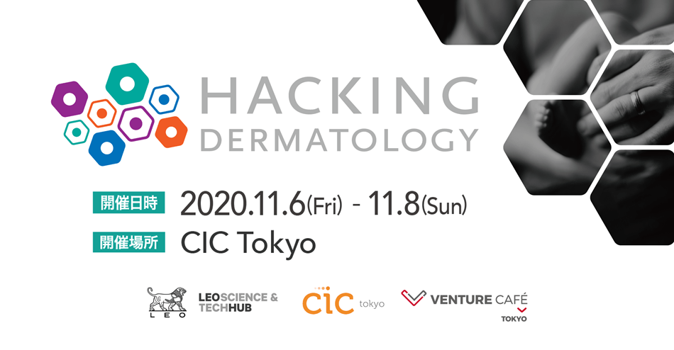 イベントレポート/11月6日~8日CIC Tokyoで開催!皮膚科領域のビジネスハッカソン「Hacking Dermatology」