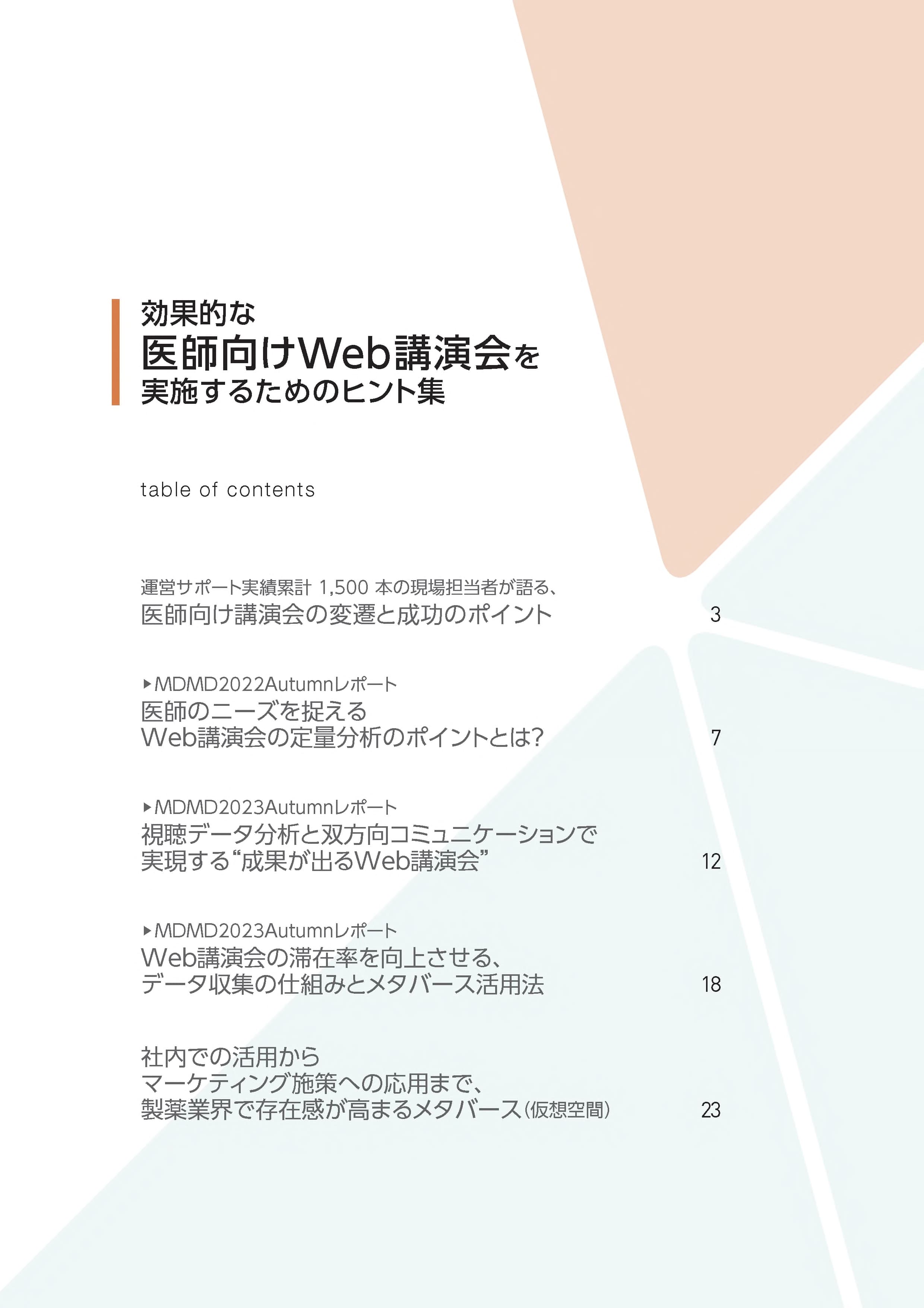 資料サンプル_目次