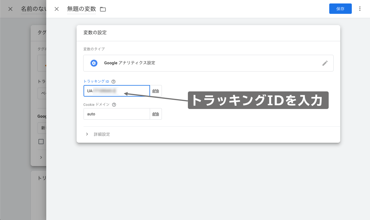 トラッキングIDを入力