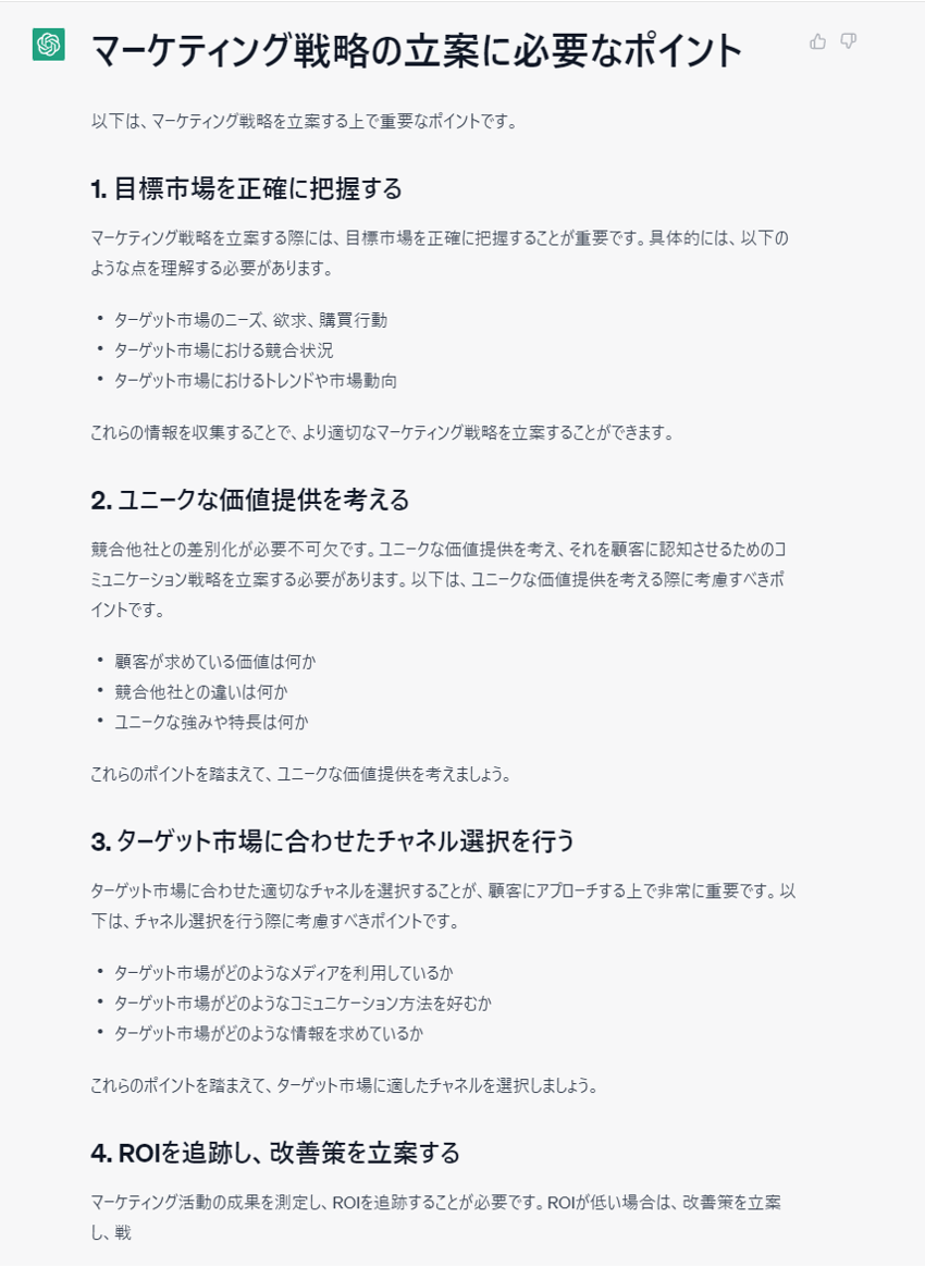 マーケティング戦略の立案に必要なポイント