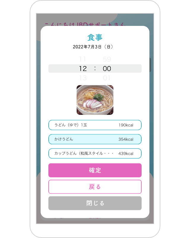 アプリ画面2