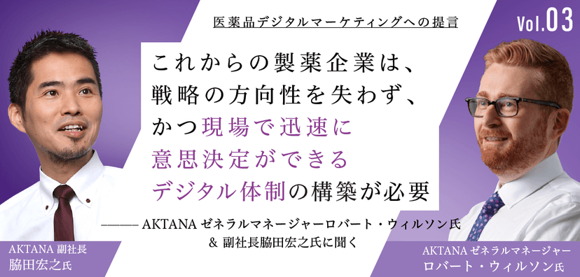 医薬品デジタルマーケティングへの提言03|これからの製薬企業に必要なデジタル体制構築の姿