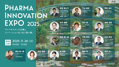 【外部イベント】Pharma Innovation EXPO 2025
