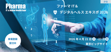 ファーマIT&デジタルヘルス エキスポ 2026 (第7回)/事前来場登録受付中