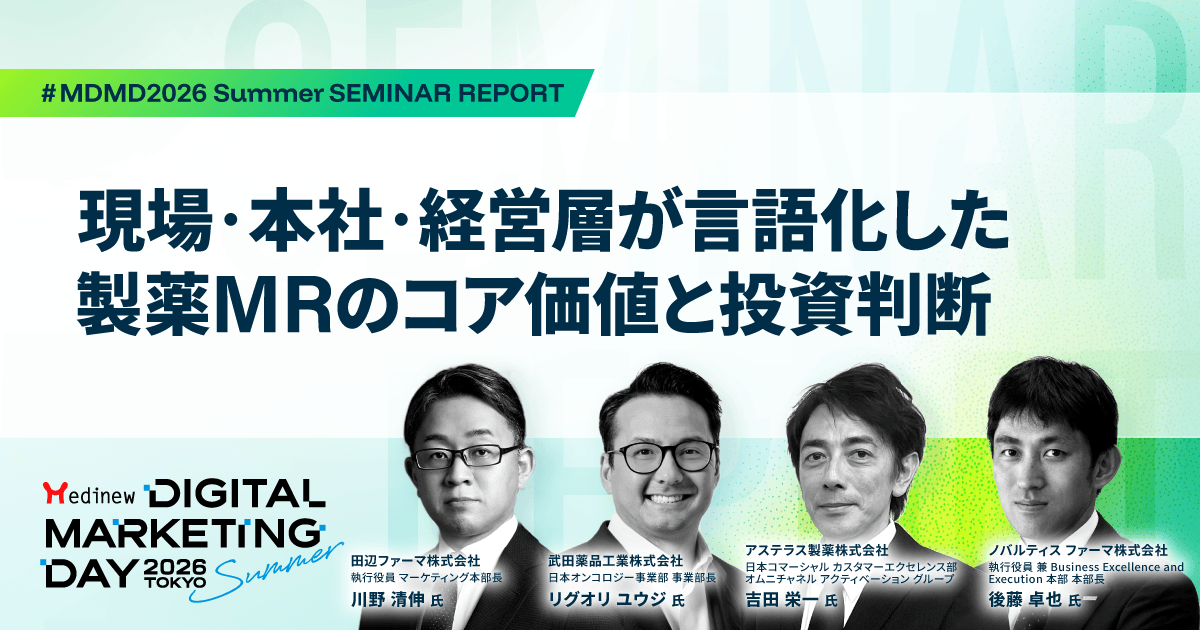 現場・本社・経営層が言語化した製薬MRのコア価値と投資判断|MDMD2026 Summerワークショップレポート