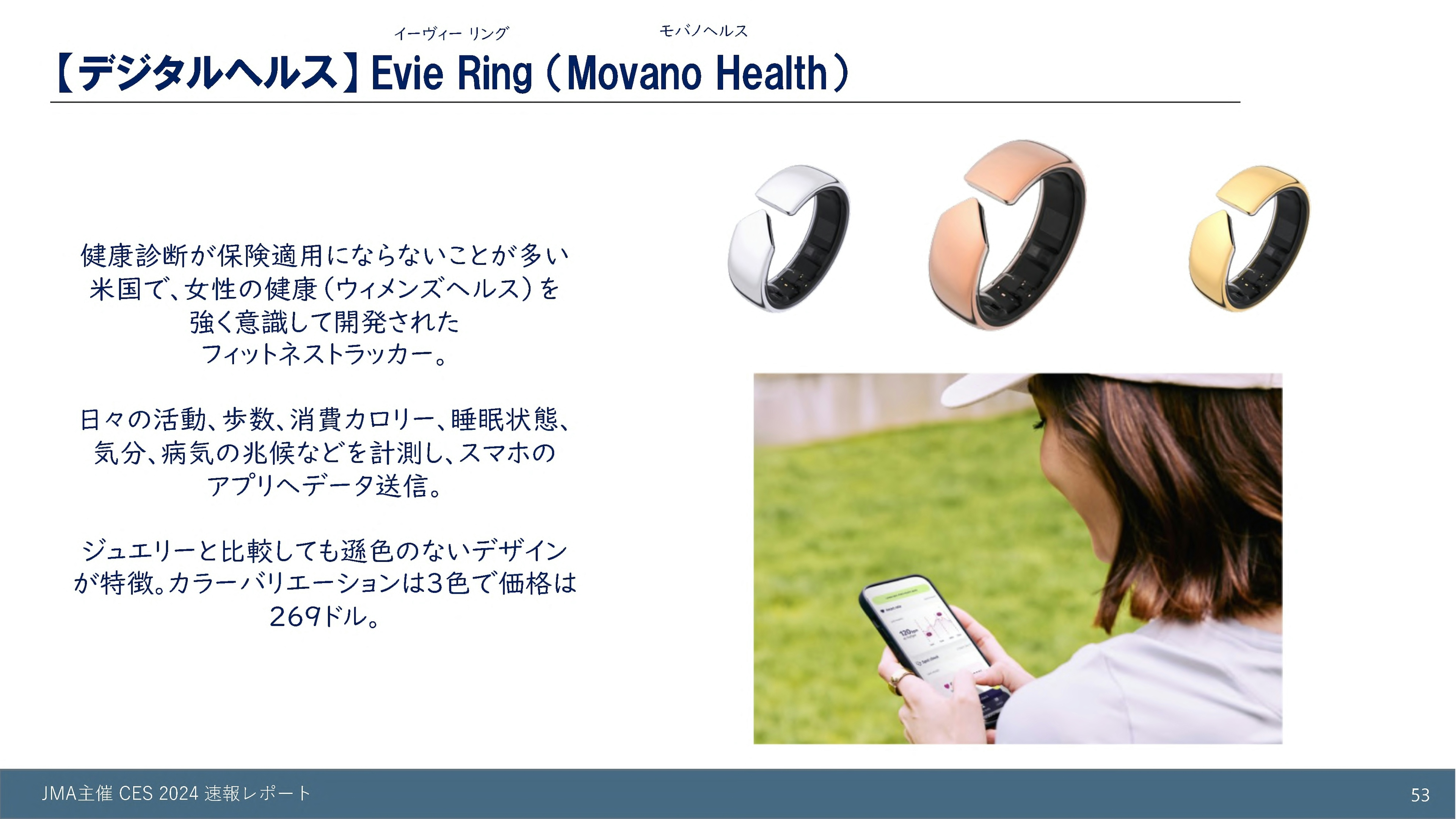 【デジタルヘルス】Evie Ring（Movano Health）