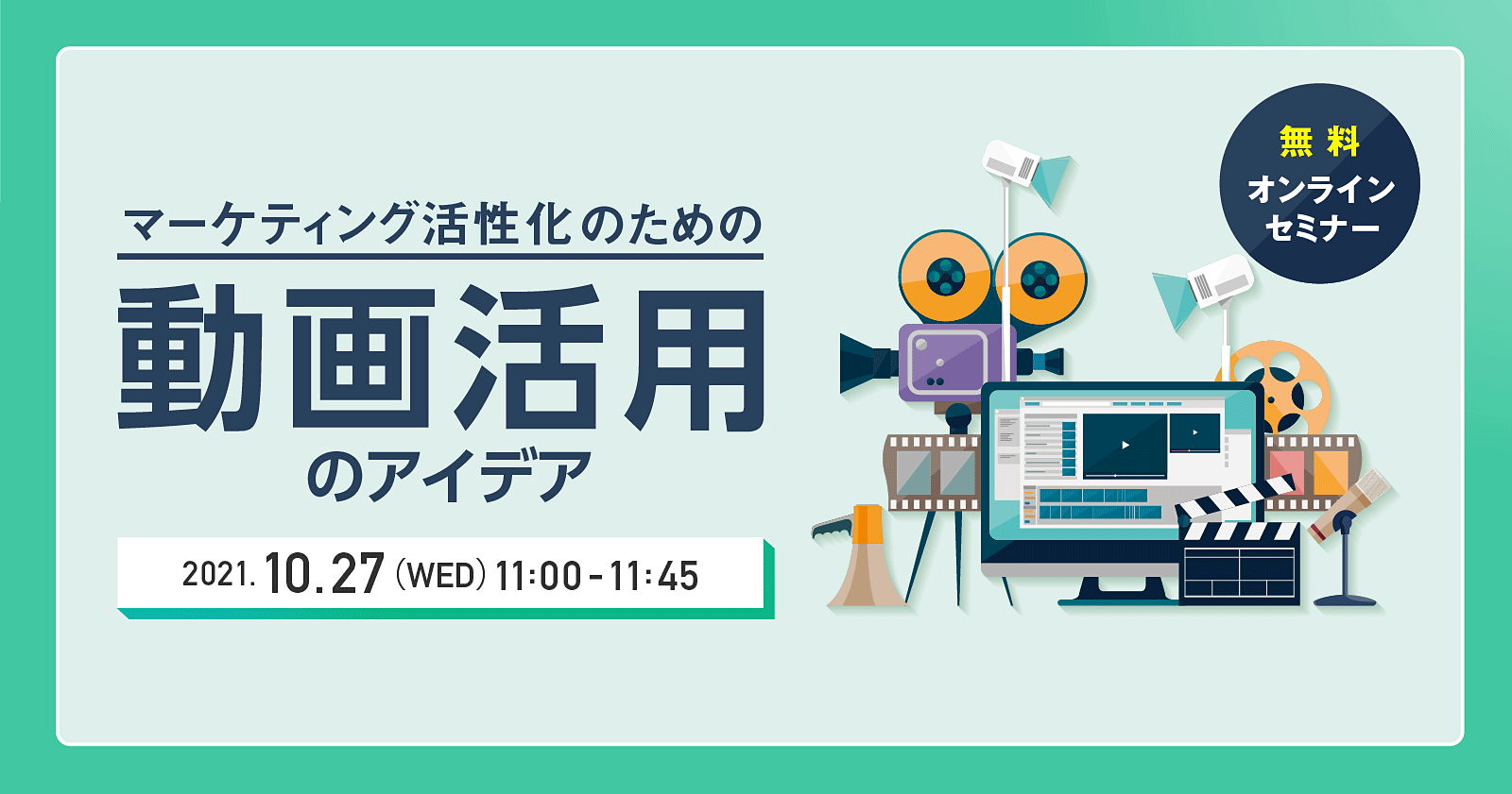 マーケティング活性化のための動画活用のアイデア