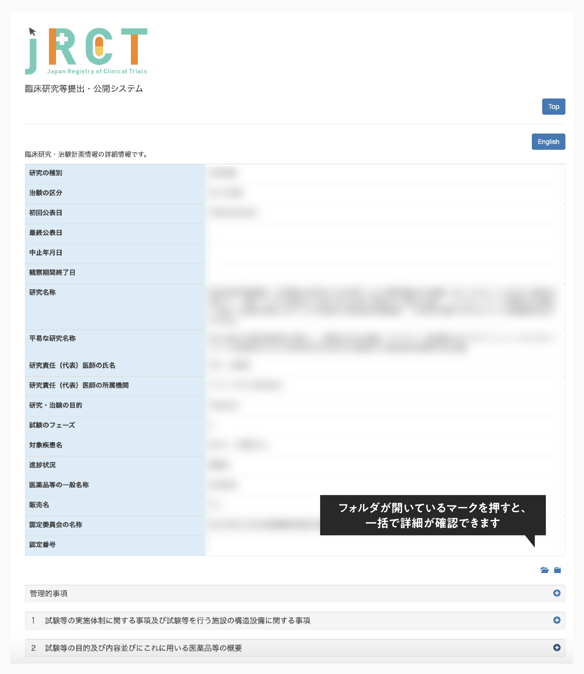 フォルダが開いているマークを押すと、一括で詳細確認が可能になります