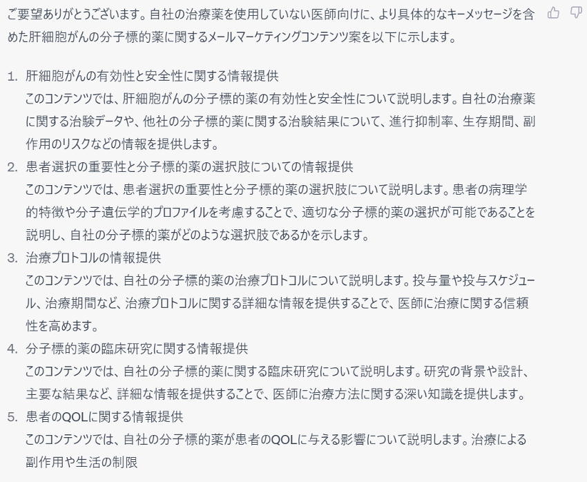 ChatGPT出力結果|メール企画案2