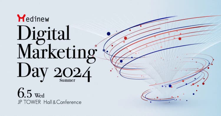 Medinew Digital Marketing Day 2024 Summer ~医薬品マーケティングの革新 !本質に迫る新時代〜 2024年6月5日(水)東京開催