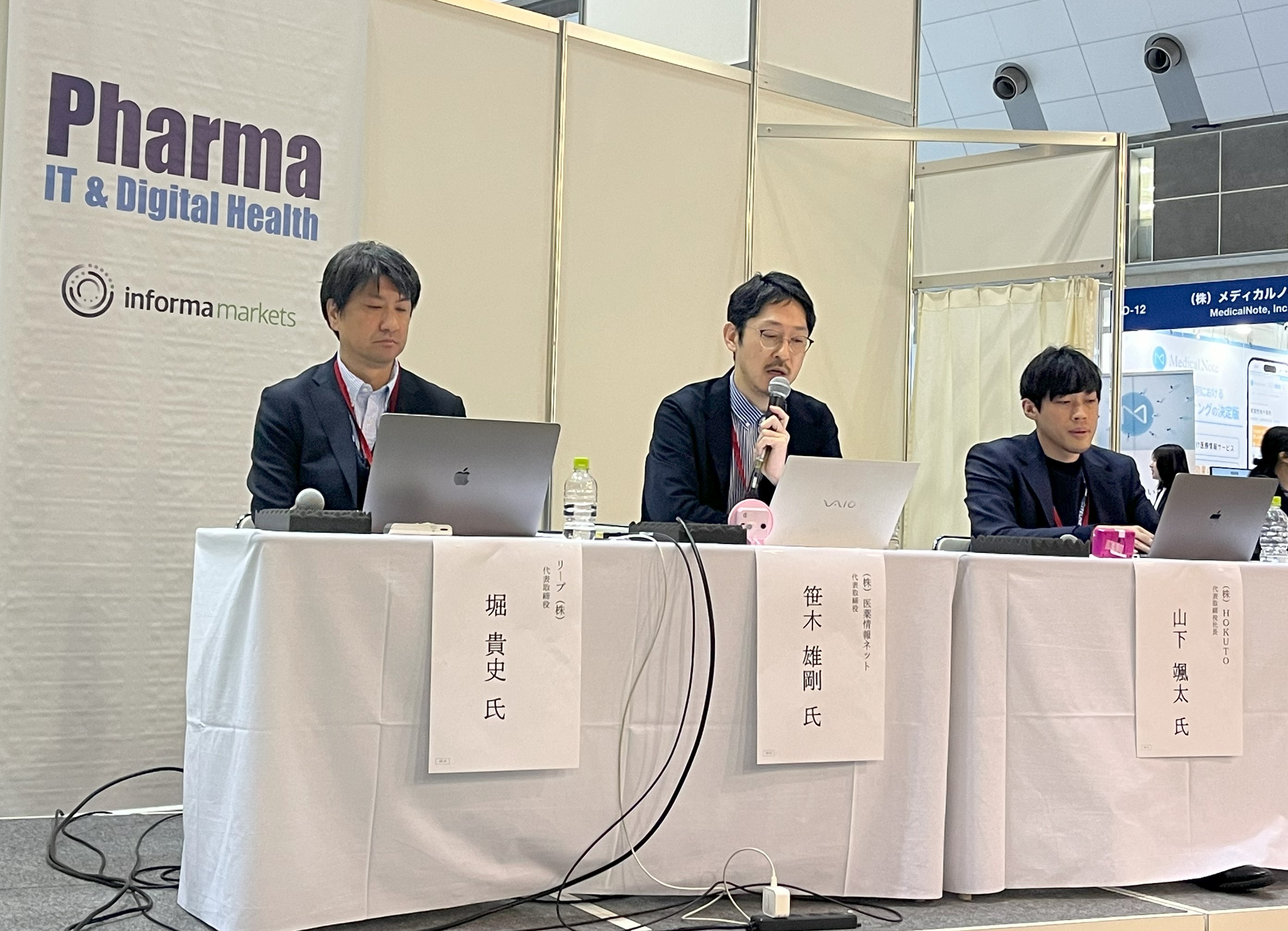 パネルディスカッションの様子①