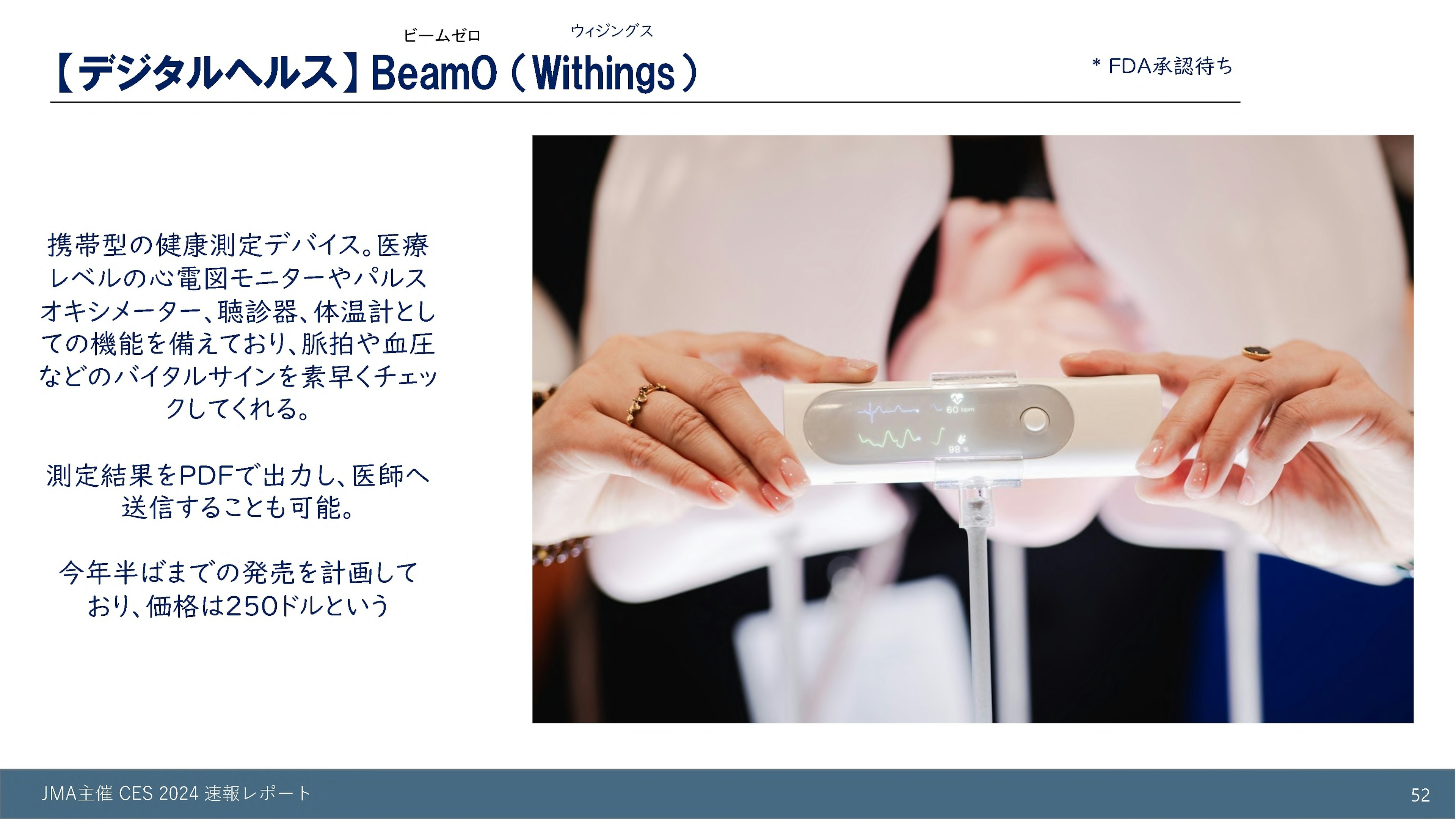 【デジタルヘルス】Beam0（Withings）