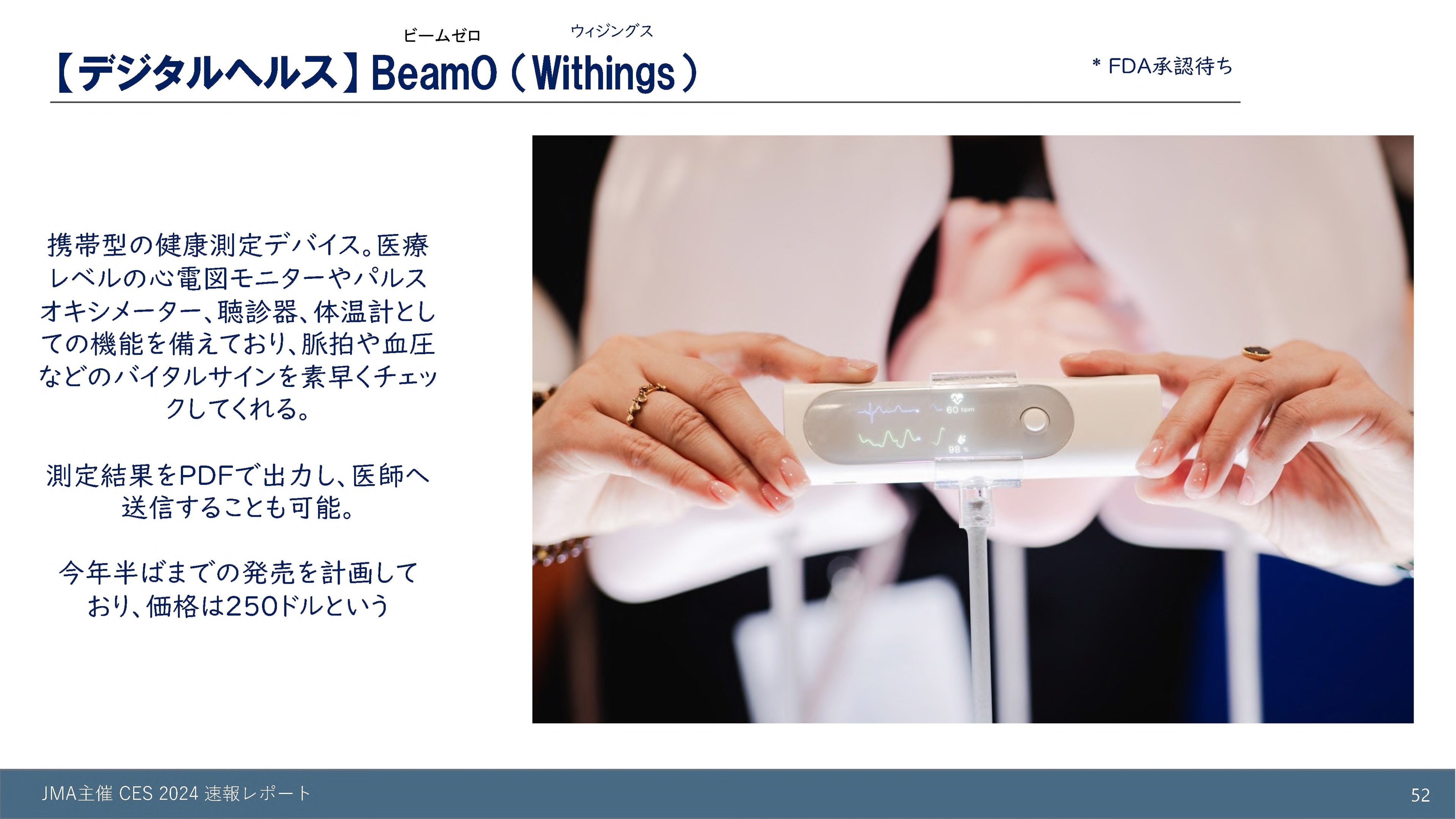 【デジタルヘルス】Beam0(Withings)
