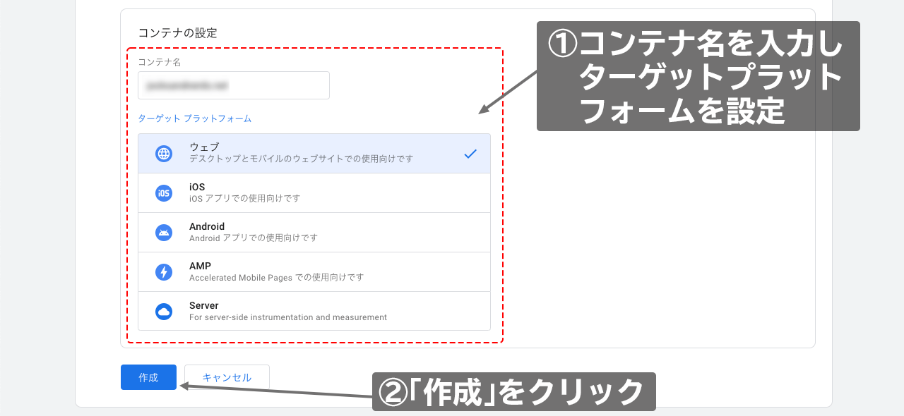 「コンテナの設定」の「コンテナ名」と「ターゲットプラットフォーム」を入力・設定