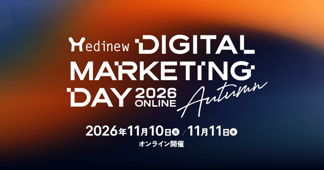MDMD2026 Autumn開催決定のお知らせ