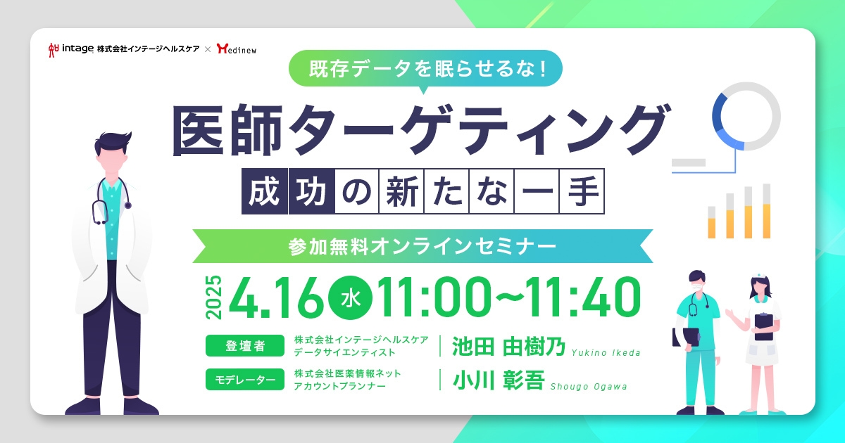 既存データを眠らせるな!医師ターゲティング成功の新たな一手