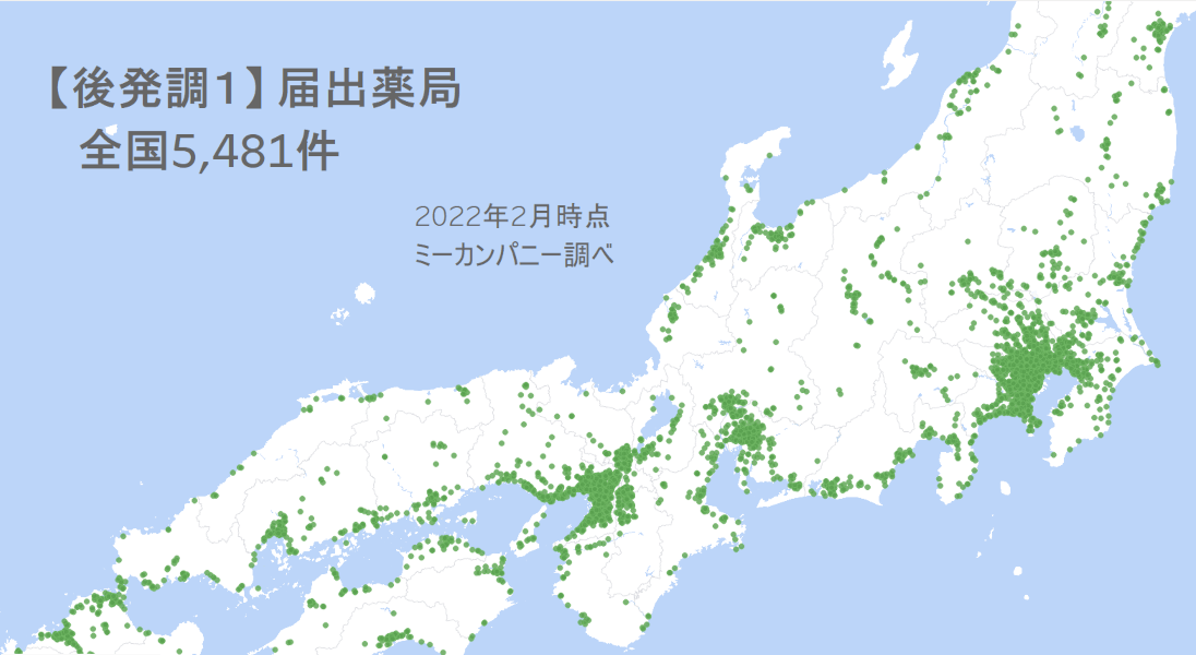 後発調1届出薬局地図
