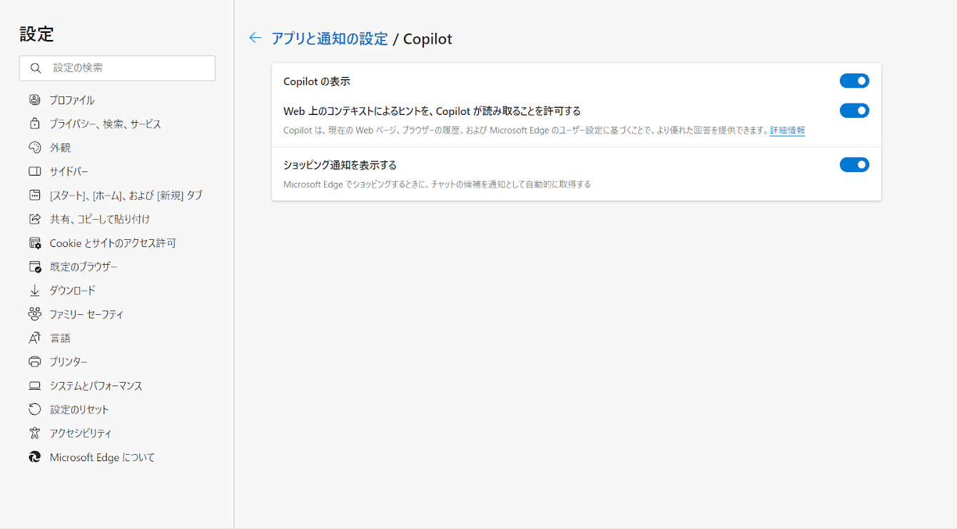 Copilot - 設定