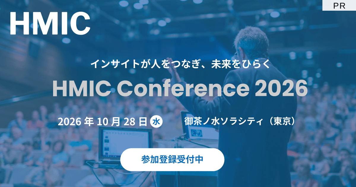 HMICカンファレンス 2026 開催