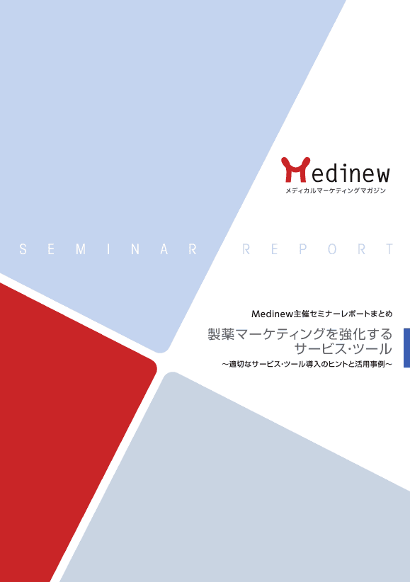 製薬マーケティングを強化するサービス・ツール表紙