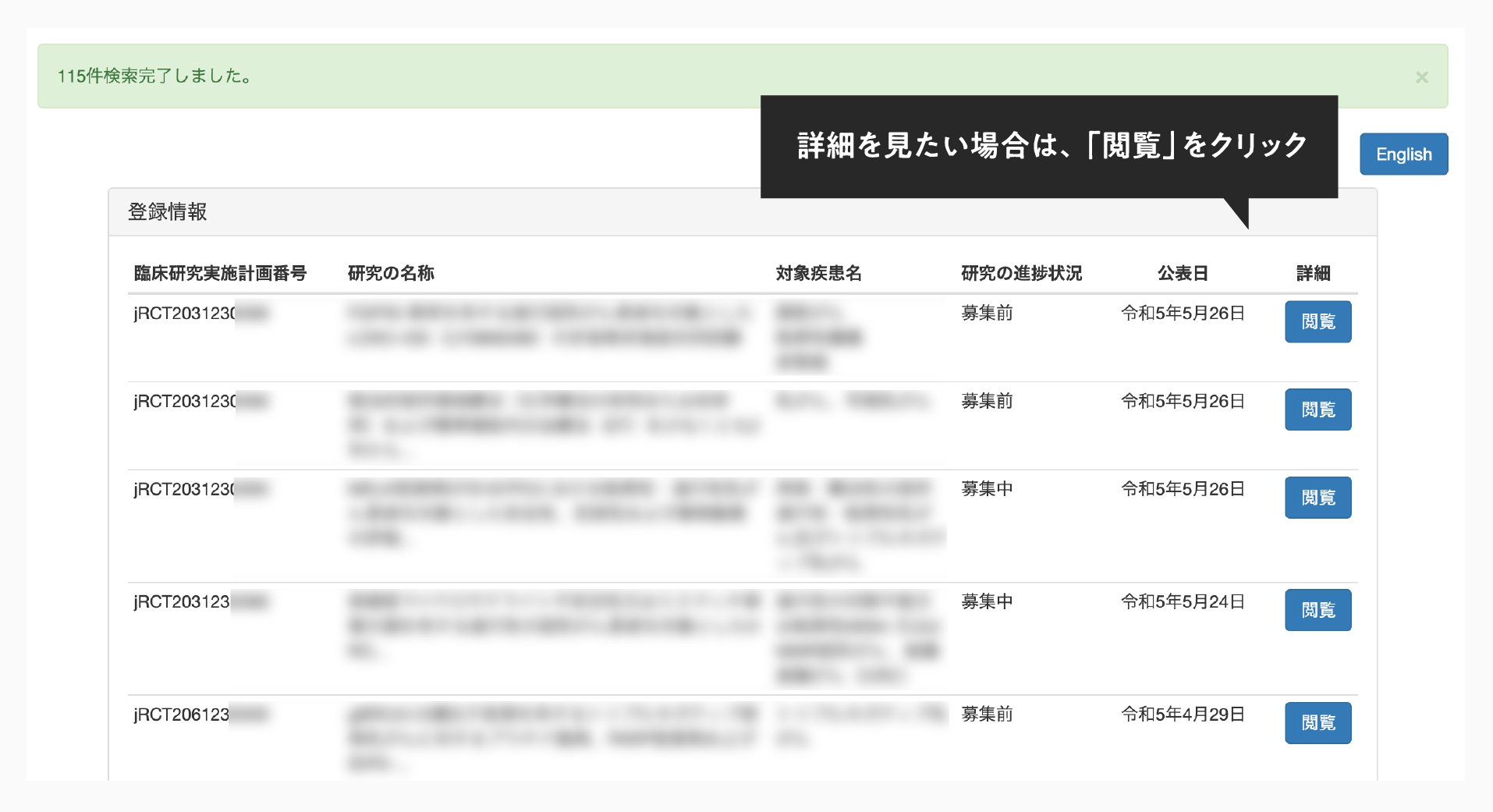 試験の詳細を見たい場合は、「閲覧」をクリック