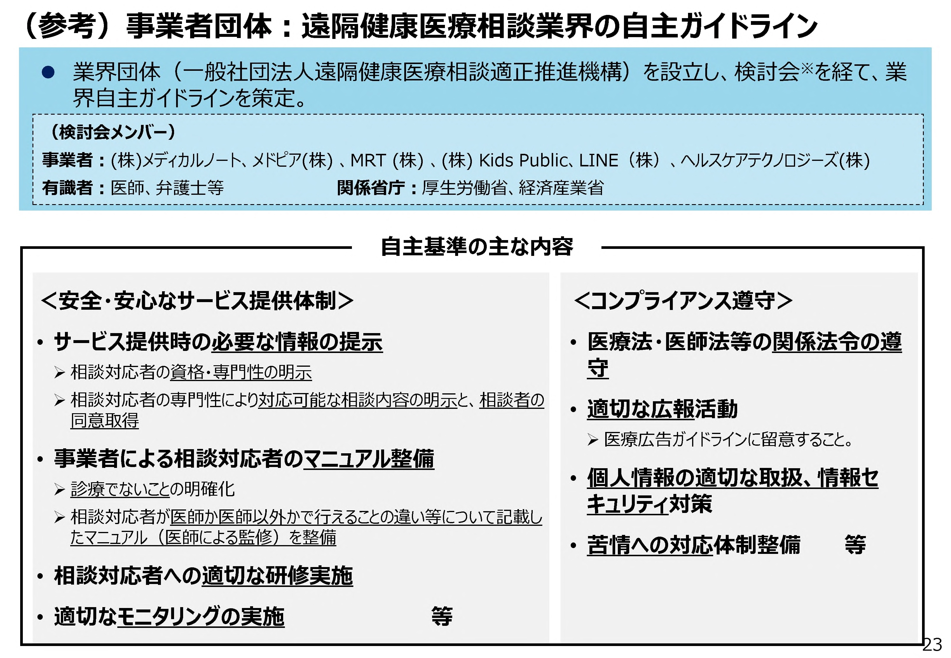 2023.7.29 経済産業省資料6