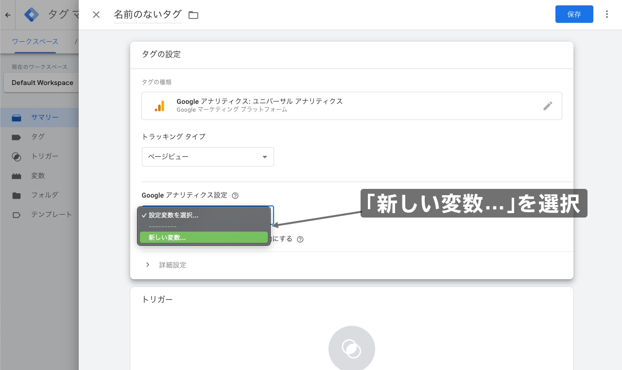新しい変数…を選択