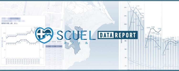 【PR】スクエル、「SCUEL DATA REPORT」〜激変する医療業界を、弊社の⾼鮮度で精緻なデータベースの数字から読み解く