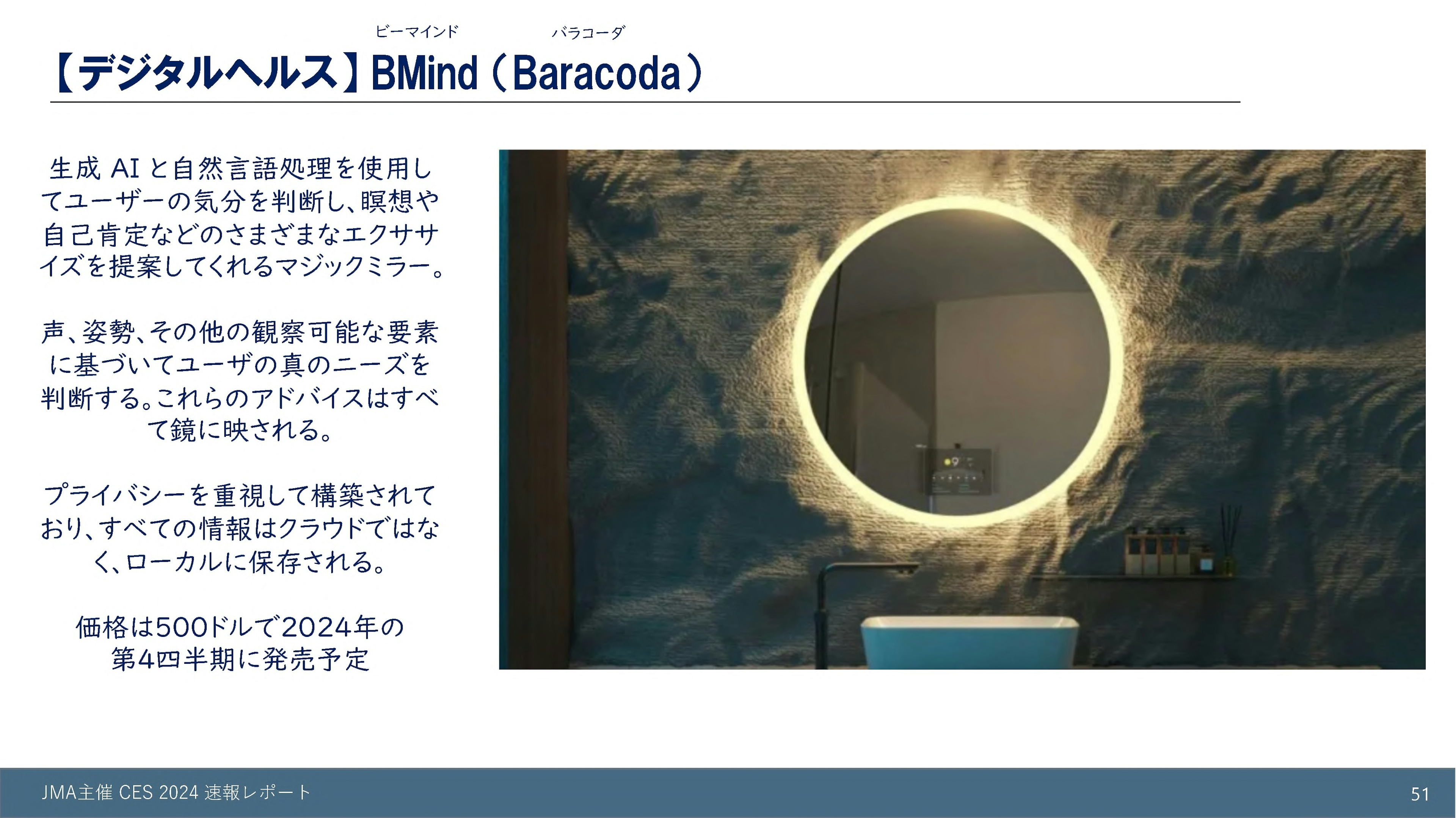 【デジタルヘルス】BMind（Baracoda）