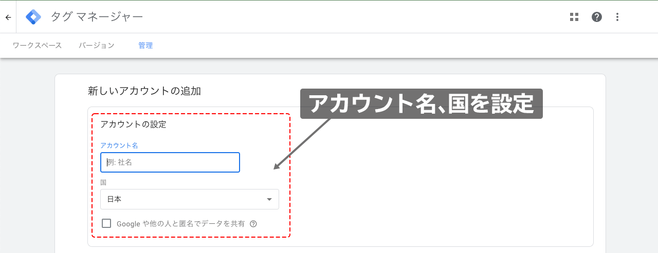 アカウント名、国を設定