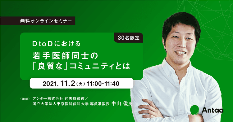 DtoDにおける若手医師同士の「良質な」コミュニティとは