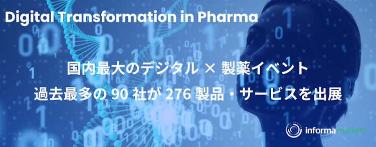 【PR】ファーマIT＆デジタルヘルス エキスポ 2024 来場登録受付中