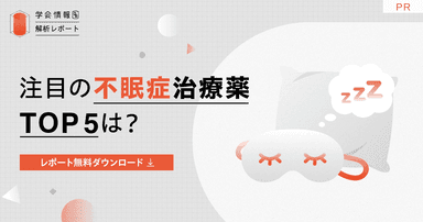 注目の不眠症治療薬TOP5は?直近5年の学会発表数から分析|学会情報データベース解析レポート