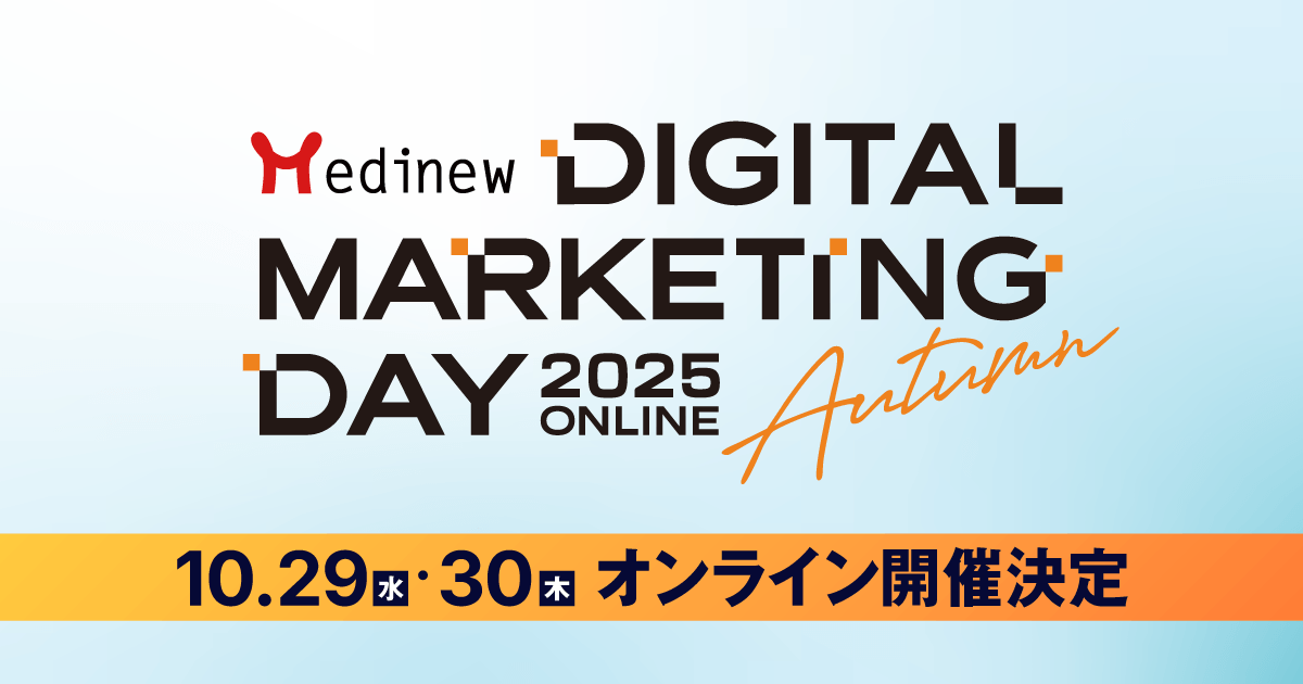 MDMD2025 Autumn開催決定のお知らせ