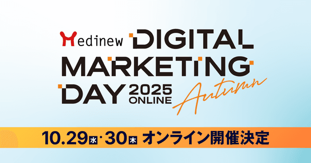 MDMD2025 Autumn開催決定のお知らせ