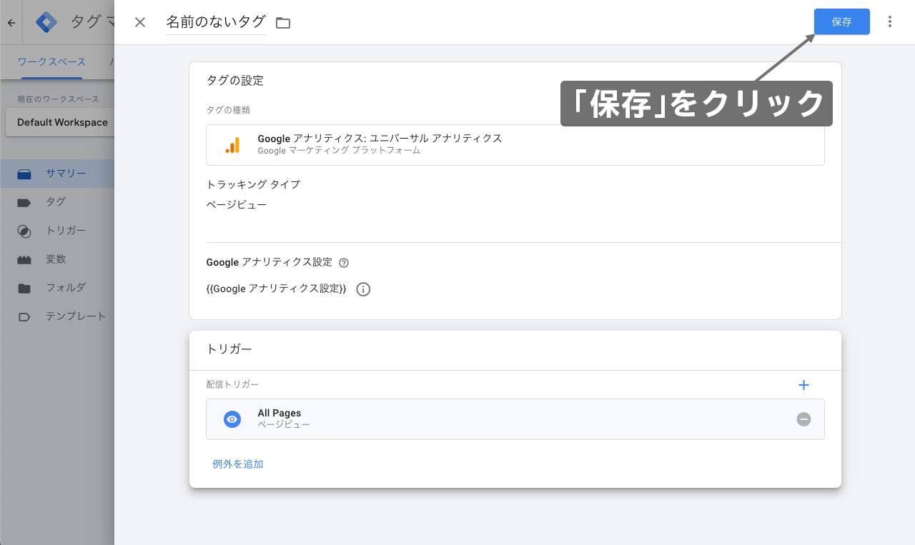 保存をクリック