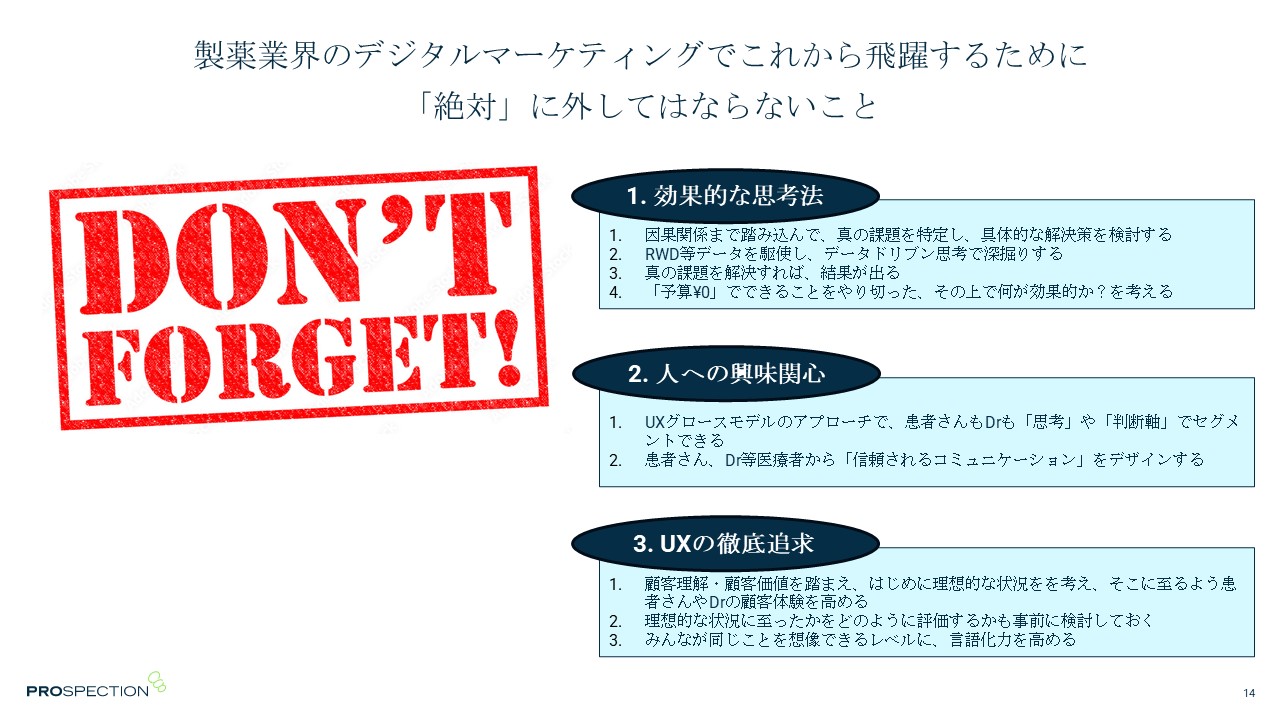 製薬業界のデジタルマーケティングでこれから飛躍するために「絶対」に外してはならないこと