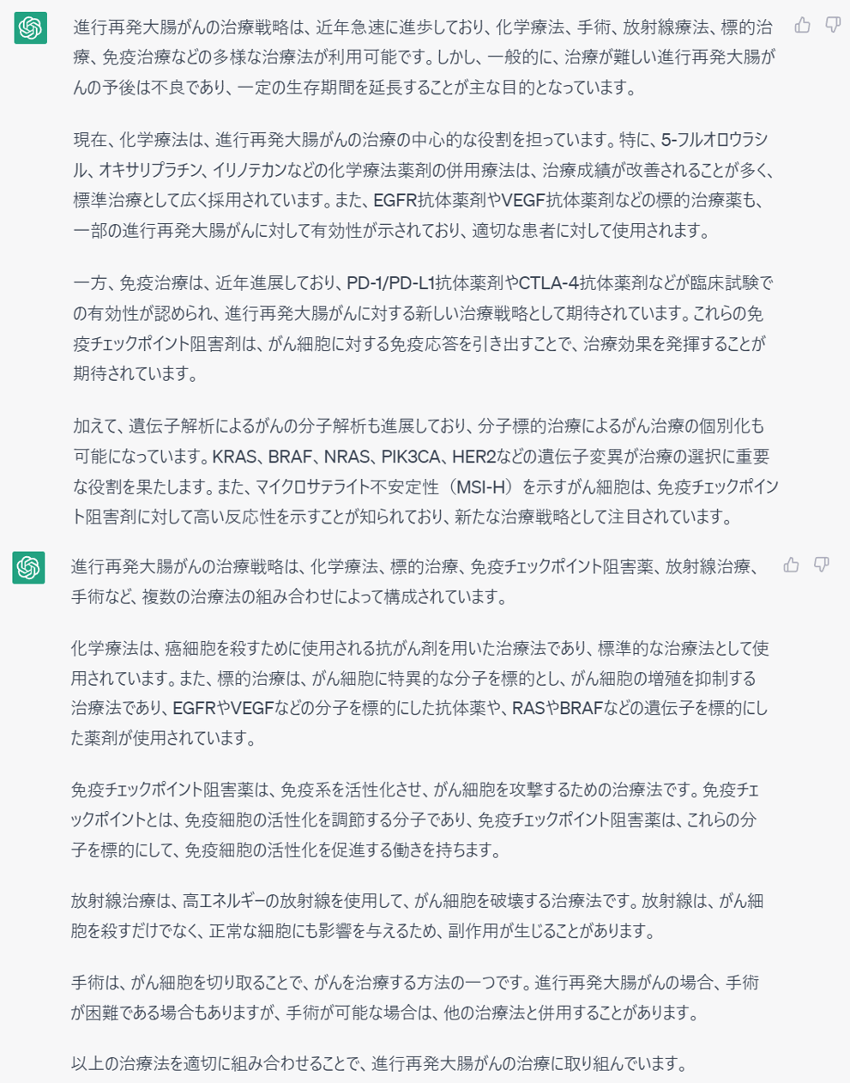 ChatGPT回答(医療専門的な文章の書き換え)